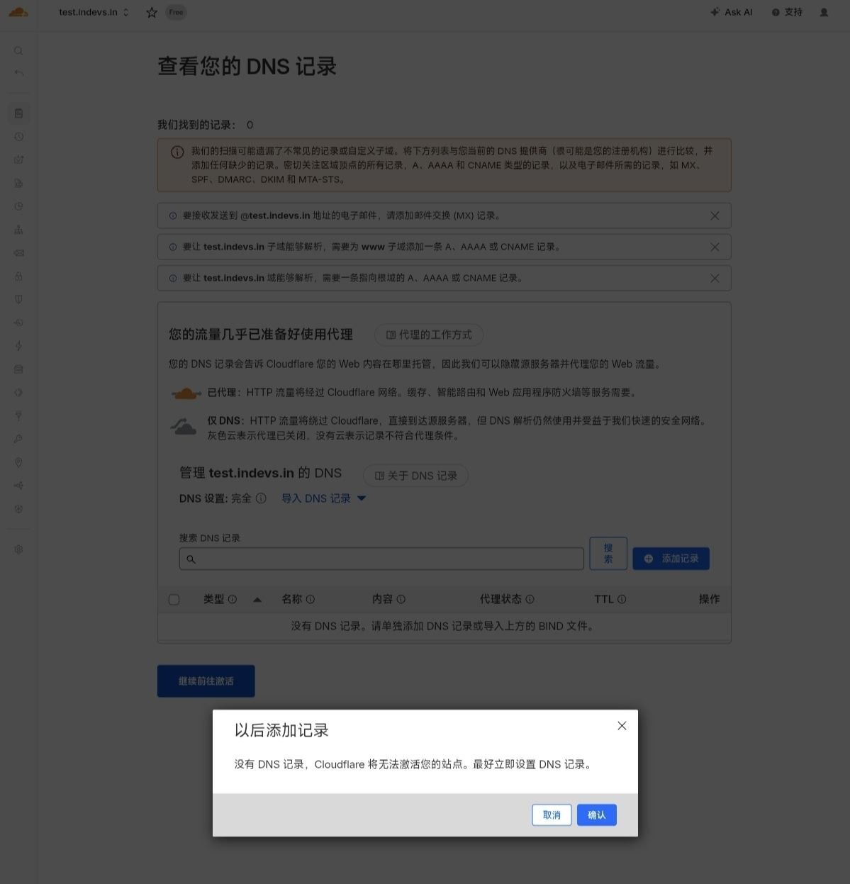 Cloudflare 以后添加记录确认弹窗