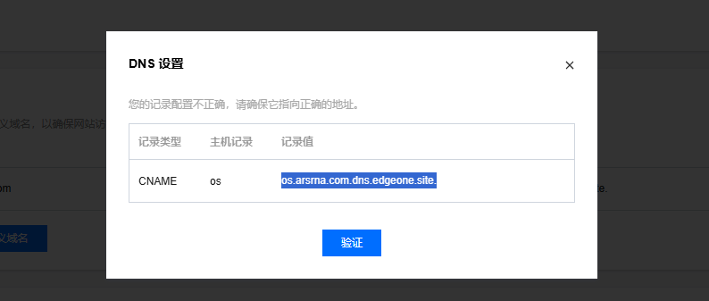 EdgeOne Pages 域名 DNS 提示截图
