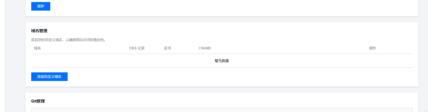 EdgeOne Pages 域名管理截图
