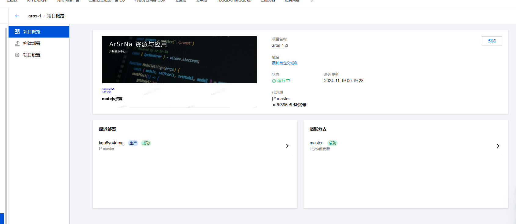 EdgeOne Pages 项目概览截图