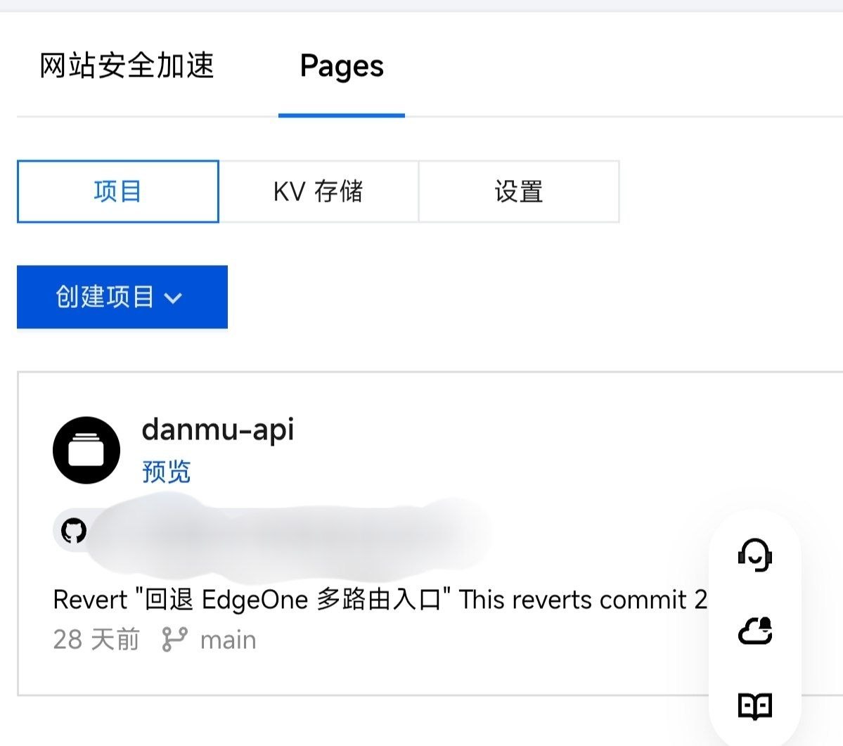 EdgeOne Pages 项目列表截图