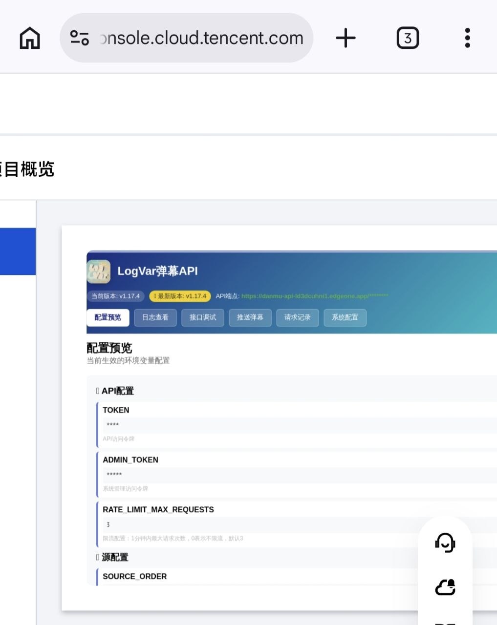 EdgeOne Pages 部署完成后项目概览和 API 端点截图
