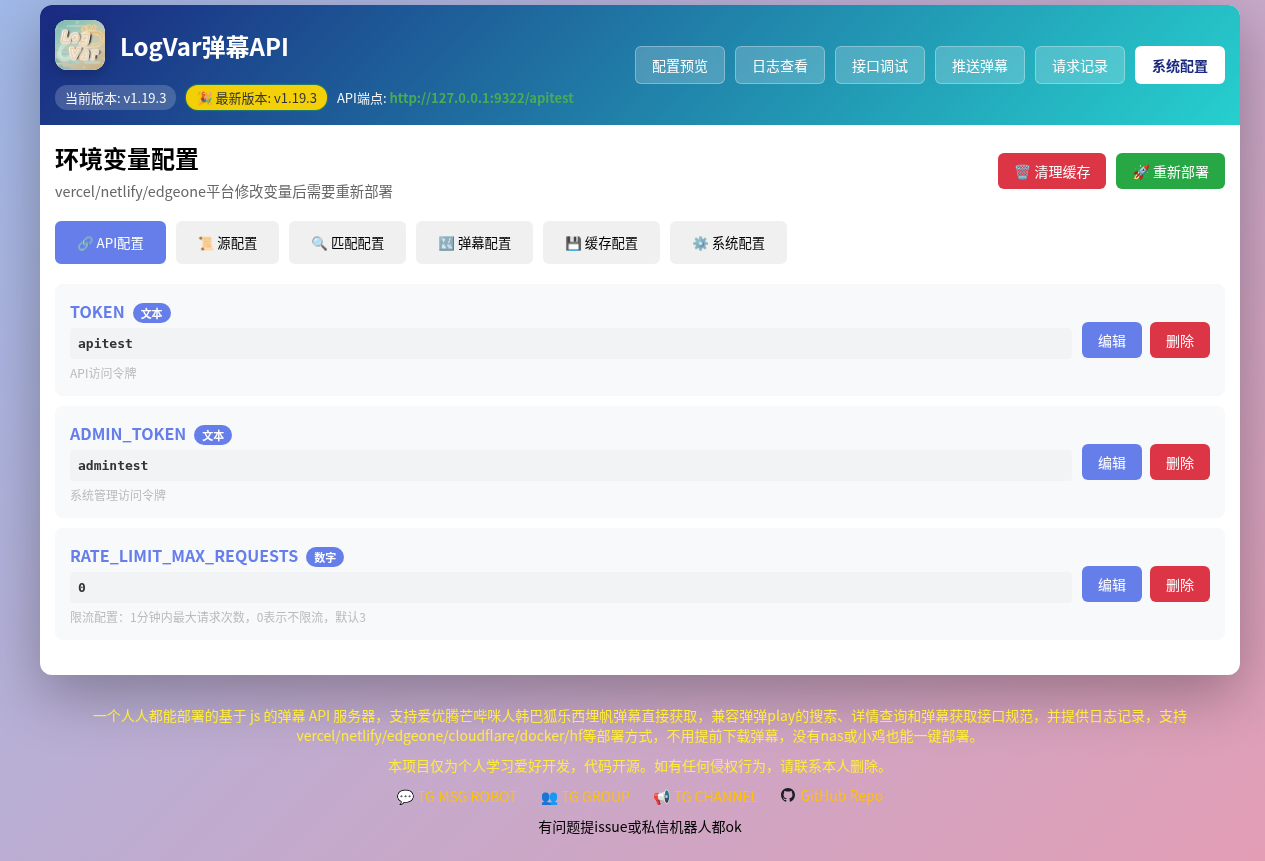 系统配置页面选择 API 配置分类