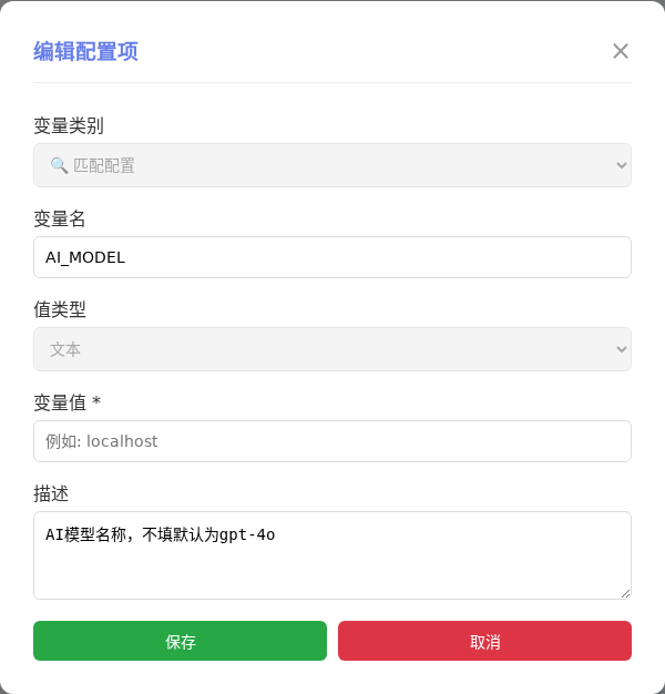 AI_MODEL 编辑窗口截图