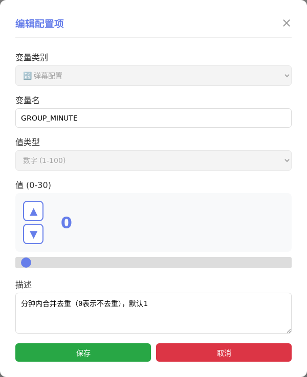 GROUP_MINUTE 编辑窗口截图