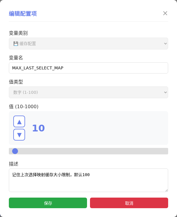 MAX_LAST_SELECT_MAP 编辑窗口截图