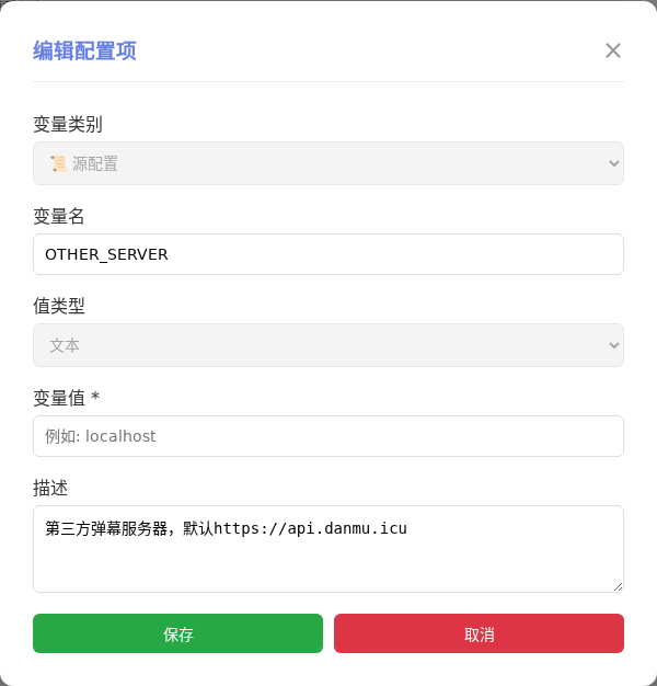 OTHER_SERVER 编辑窗口截图