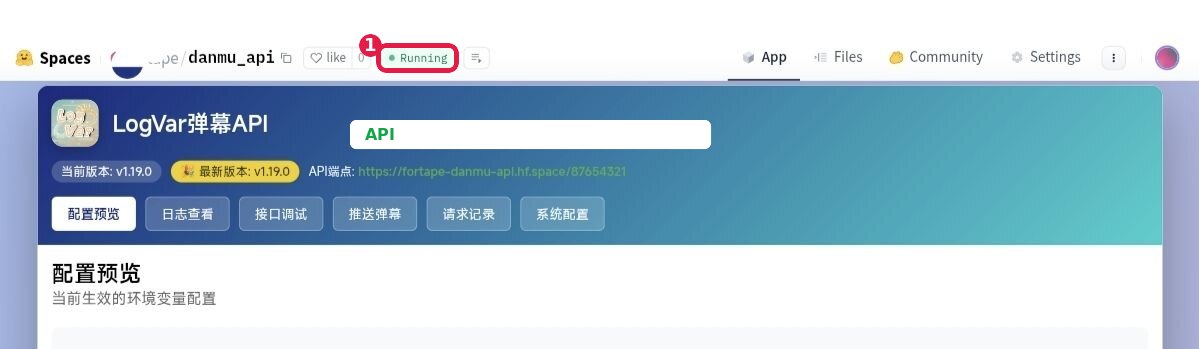 Hugging Face Space Running 状态和 LogVar 弹幕 API 管理界面实际截图，API 端点已隐藏