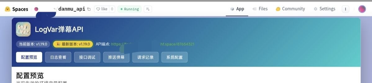 Hugging Face Space 已经 Running 并能打开 danmu_api 管理界面的实际截图