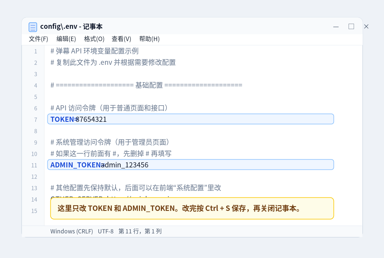 记事本里填写 config/.env 的 TOKEN 和 ADMIN_TOKEN 的截图