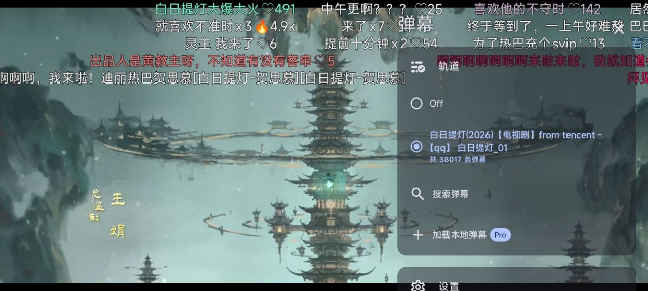 Emby 播放器已经加载弹幕并显示当前弹幕来源的实际截图