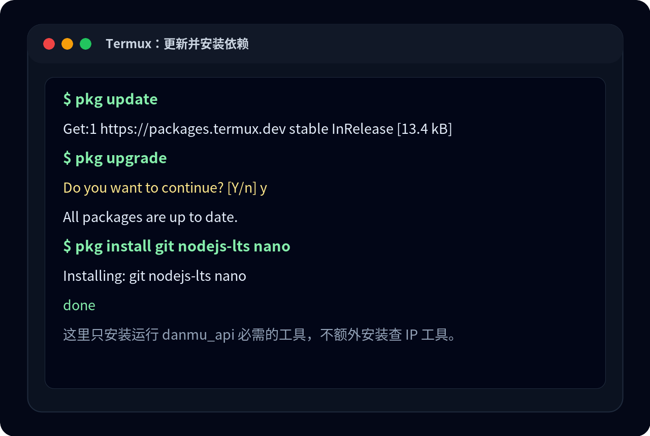 Termux 里更新系统并安装 git nodejs-lts nano 的终端示例图