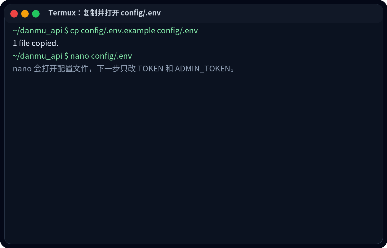 Termux 里复制并用 nano 打开 config/.env 的终端示例图